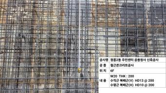정릉2동 주민센터 공용청사 신축공사 6F기둥/벽체 철근배근, 형틀설치